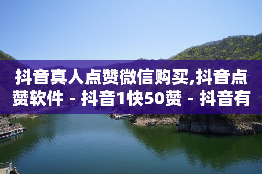 在哪买抖音号便宜,抖音专业解封,qq卡钻教程 -自助在线系统 