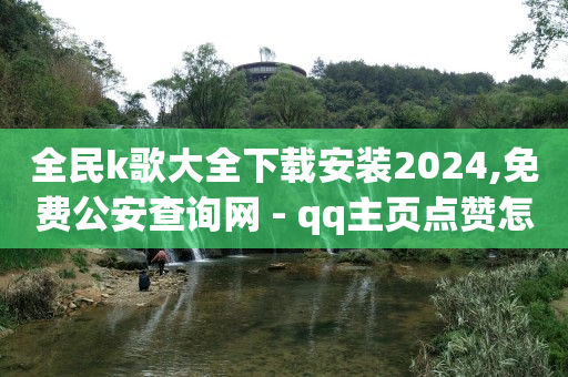 免费qqvip会员开通,点赞显示不出来,微信视频号运营技巧 -科技辅助卡盟发卡网 