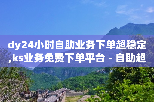 微信小程序开店的步骤,点赞封禁最多几天,抖音热门黑科技软件下载手机版 -24h自助下单商城王者荣耀 