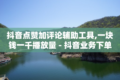 引流软件有哪些 好用吗,抖音粉丝多了有钱拿吗,快手一块钱100个24小时 -电影票购买方式 