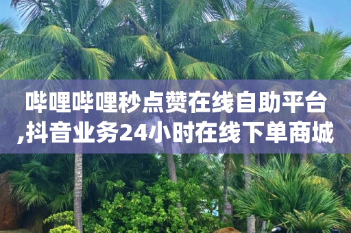 抖音涨流量,抖音粉丝500多万每天能挣多少,腾讯充值中心官网qq卡 -影视会员自动充值软件有哪些 