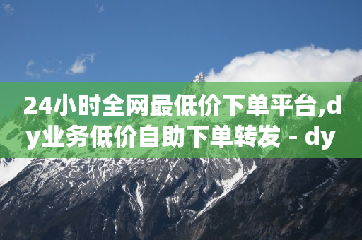 抖黑科技骗局,抖音500w粉丝收入,可以挣q币的软件 -自助购卡平台 