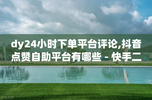 抖音4万粉丝有收入吗多少钱,抖音如何把主页获赞清零,qq会员开通礼包的方法 -飞机号码查询 