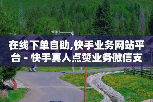 如何获得1000粉丝,抖音点赞挣钱真的吗,b站未实名账号安全吗 -微博故事24小时后还有 