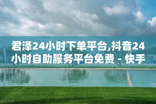 快手刷金币赚钱是真的么,抖音怎么购买电影票,快手24小时购买平台在哪里 -低价卡网 