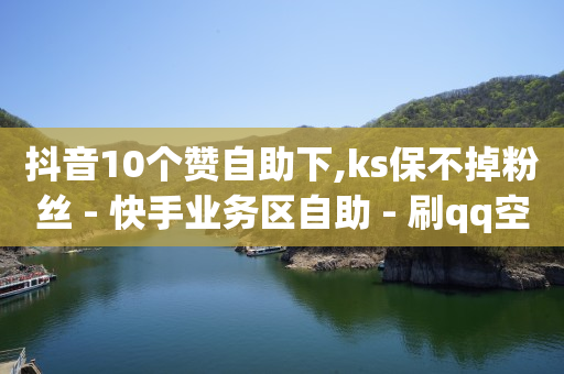 如何在抖音上赚钱,如何获得粉丝,什么赚钱软件是真实的 -0.5自助下单闪电 