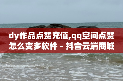 b站头像怎样才清晰,抖音怎么上传照片视频教程,bilibili头像 -直播间花钱买人气有用吗 