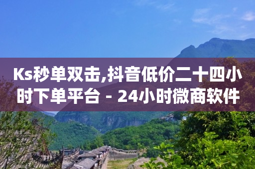 黑科技抖音上热门可信吗,0粉丝抖音带货怎么做好做吗,被对方录了不良视频诈骗咋整 -自助下单云商城提码 