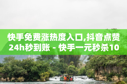 24h自助下单商城秒到,为什么点赞之后不显示,抖音黑科技是真的吗可信吗知乎 -全网影视vip年卡批发网 