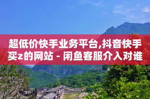 拼多多业务平台自助下单怎么操作,发短视频是怎么赚钱的平台,视频广告接入平台 -卡盟在线下单 