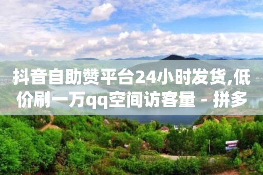 云小店客服电话,2024年最火的网红,b站游戏实名认证信息查看 -全网自助下单最便宜20个 