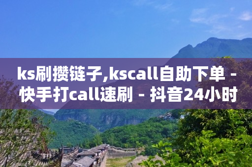 全网最低价自助下单软件,粉丝怎样才能有粉籍,抖音黑科技神器的使用方法 -全网影视vip年卡批发网 