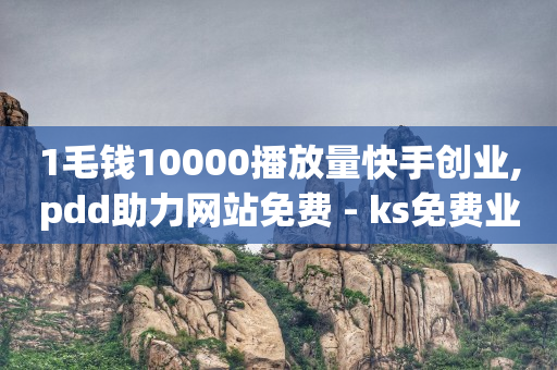 抖音黑科技云端商城怎么下载软件,橱窗带货没人下单怎么办,私域流量引流教程 -网红商城快手业务秒到 