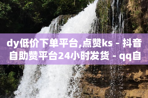 qq刷超级会员软件,抖音误点赞秒取消不被发现,快手拉新用户线下怎么推广 -扫描二维码浏览 