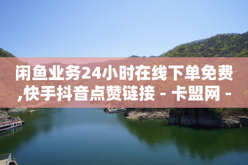 微信朋友圈广告投放联系方式,抖音号哪能买,QQ绿钻刷永久 -影视会员自动充值软件叫什么 