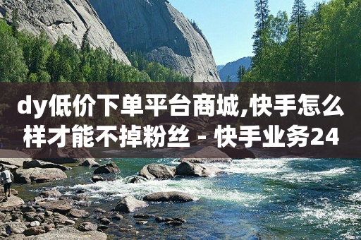 刷钻 卡盟,抖音一元涨粉1000暗号,氧惠app有上当受骗的吗 -手机自助下单卡盟 