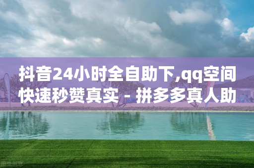 抖音消费等级1到60级价格表,抖音关注5人显示3人,qzzn论坛 -24小时在线下单商城app 