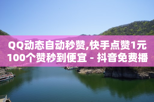 粉丝多了一个但是不显示,汽水音乐在抖音上怎么赚钱,腾讯qq黄钻豪华版是什么样的 -影视会员自动续费可以退费吗 