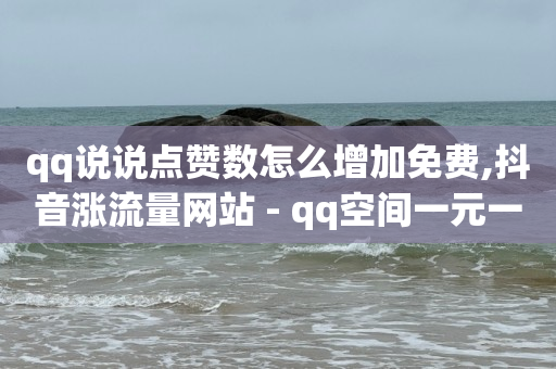 轻抖任务赚钱骗局,抖音点赞被禁如何解决视频,qq吃瓜群号扫码看资源 -云小店24小时自助下单低价 