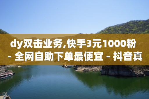 抖音漏快手闪现,抖音平台的推广,10万播放量有多少收入 -彩虹云商城网站搭建 