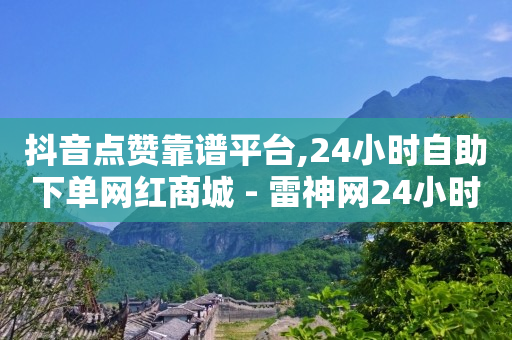 下载安装快手最新版本,抖音粉丝灯牌1到60级价格表,海外抖音开店流程及费用 -数字商城是什么 