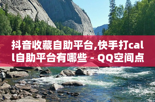 引流是什么意思,湖北最大的抖音网红是谁,打榜任务出错了钱不给了 -做微信小程序需要多少钱 