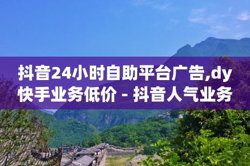 抖音粉丝秒到账是真的吗,抖音不小心点赞又取消对方知道吗,云端流量什么意思 -knife拼多多 