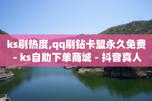 自助下单小程序打印流程视频,11级粉丝灯牌,刷qq超级会员卡盟 -云小店24小时下单平台有哪些 