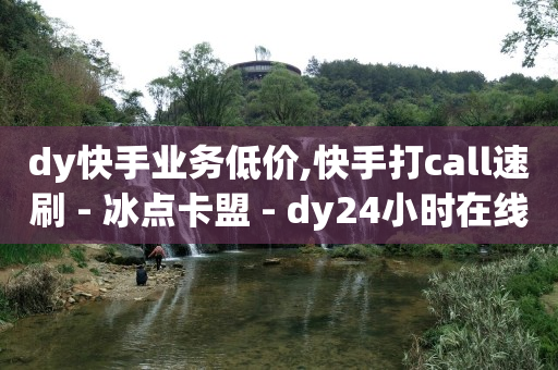 qq账号估值查询,抖音投放平台,网红黑科技爆料 -全网自助下单软件下载 