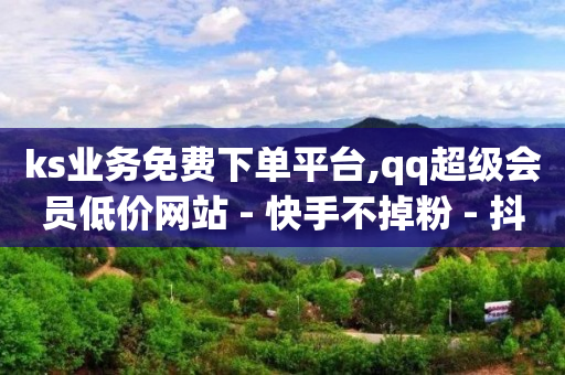 微信下单怎么开通,私信三天会成为有效粉吗,微信视频号运营技巧 -vip影视神器 