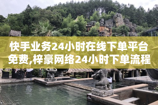 抖音黑科技引流软件免费版,抖音账号买卖,流量点击推广平台售后服务 -美队24小时自动发卡网站 