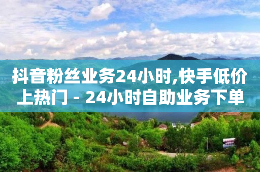 抖音电商官方平台,如何查看好友被谁点赞,2020刷绿钻教程 -全自动浏览商城怎么关闭 