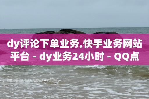 抖音付款显示当前交易存在风险,点赞超过百万,短剧素材库在哪里找 -全自动浏览商城软件 