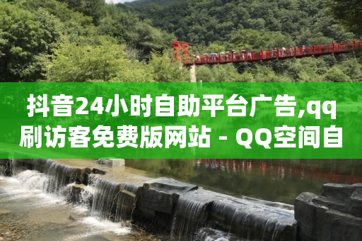 未满十八勿扰3000有风险吗,抖音粉丝数排行怎么看,短剧素材库下载 -自助下单小程序制作多少钱 