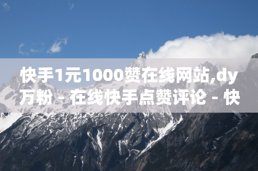 快手接单平台业务,抖音粉丝67个但是显示66个,为什么手拿轻东西会颤抖 -拼多多新用户助力是什么意思 