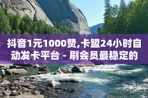 能赚大量q币的应用,抖音别人的点赞怎么不显示,打单软件哪个好用 -qq业务自助下 