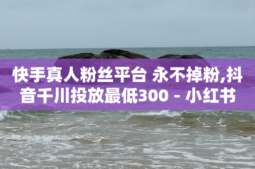 抖音4万粉丝可以挣钱吗,抖音业务平台24小时客服电话,qq音乐vip破解版无付费 -24小时自动下单平台业务 