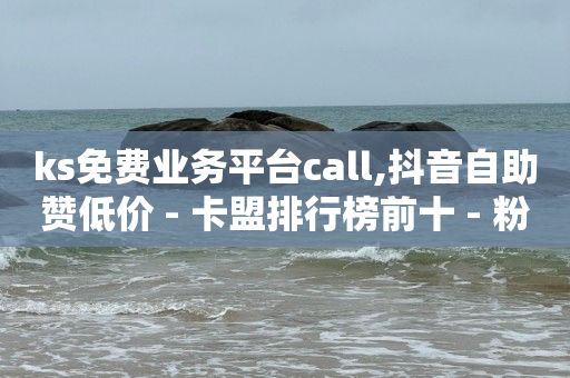 不需要验证码的广告平台,微信直播间等级1到60价格表,抖音广告推广 -拼多多真人助力 