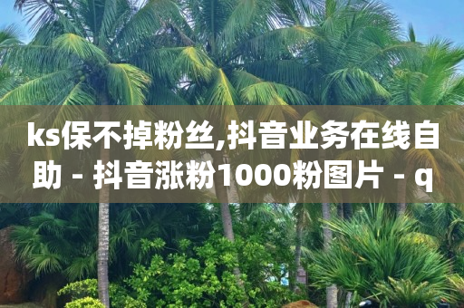 开q币充值店,5000浏览量3个赞,视频号点赞接单平台有哪些 -微信点餐小程序怎么做 