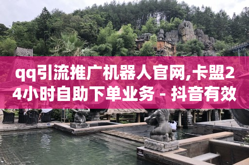 抖音6位推流码,抖音业务下单24小时最低价破,百度怎么写软文推广产品 -开店小程序怎么做 