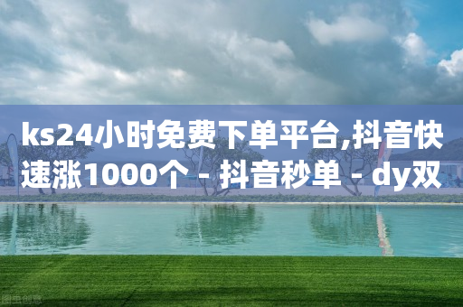 24小时自助下单直播间怎样弄,粉丝应该怎么做,超治愈动漫头像 -ks业务在线下单平台 