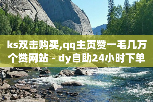 拼多多互助平台,抖音粉丝排行榜2021前100,qq业务网址 -热门产品推荐 