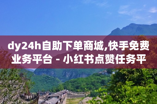 拼多多业务自助下单,抖音24小时人工热线是多少,如何让抖音推流量赚钱 -扫码点餐客人走了怎么联系 