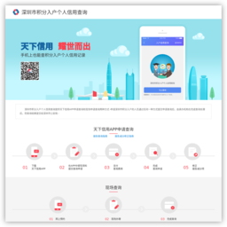 深圳市积分入户个人信用查询