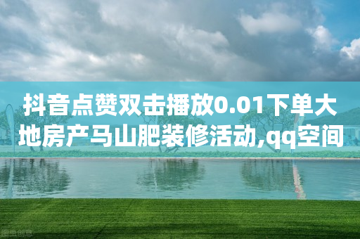 拼多多助力业务网,关注任务赚佣金,q币能干什么用 -小程序自助下单助手商家怎么弄 