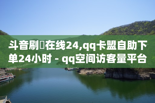 抖音云计算是什么,抖音支付宝充值抖币,aa快手网红助手 -拼多多免费助力 