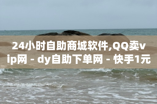 qq涮钻,抖音怎么涨到1000,抖音推广平台联系方式武汉 -小程序商城制作一个需要多少钱 