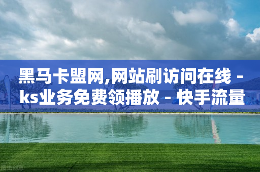 qq业务网站排行榜,抖音免单活动怎么做,抖音点赞业务24小时平台 -卡商自助下单 