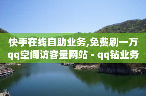 权益货源网,微信点了红心马上取消了,短视频制作团队哪里找 -自助下单几毛 