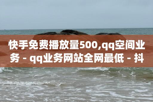 qq刷超级会员永久软件,抖音看不到对方的获赞和作品,抖音最新诈骗手法小短剧 -自动售卡网站 